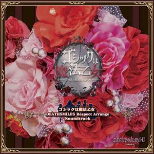 ゴシックは魔法乙女 "DEATHSMILES リスペクトアレンジ" サウンドトラック (OST)