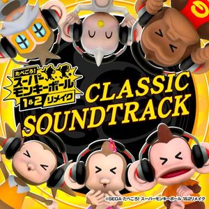 たべごろ! スーパーモンキーボール 1&2リメイク クラシックサウンドトラック (OST)