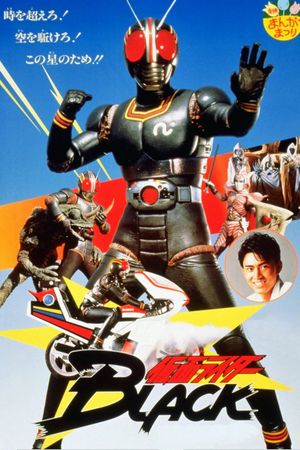 Kamen Rider Black : Hurry to Onigashima