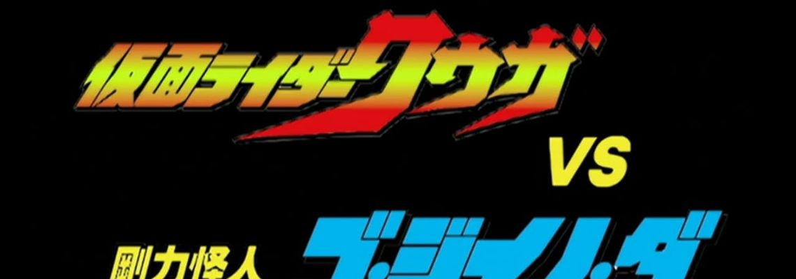 Cover Kamen Rider Kuuga vs. the Strong Monster Go-Jiino-Da
