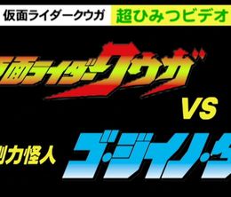 image-https://media.senscritique.com/media/000020376982/0/kamen_rider_kuuga_vs_the_strong_monster_go_jiino_da.jpg