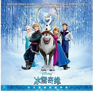 冰雪奇缘：中文版电影原声带 (OST)