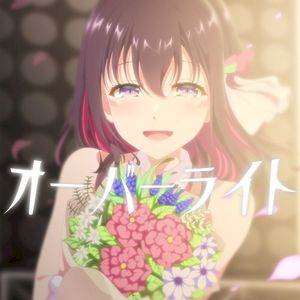 オーバーライト (EP)