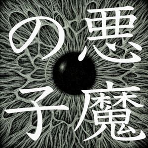 Akuma no Ko (Single)