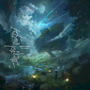 百鬼夜行 (Single)