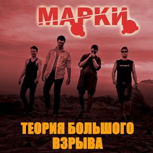 Теория большого взрыва (Single)