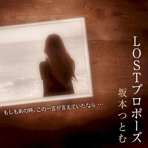 LOSTプロポーズ (Single)