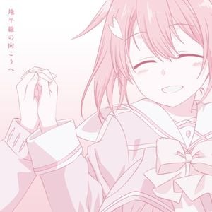 地平線の向こうへ (Single)