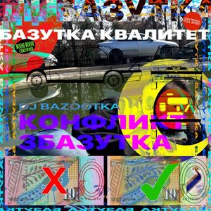 Not Gonna Get Us (Night Verz) [DJ Bazootka Remix]