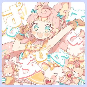 ぱぴぷぴぷぴぱ (Single)