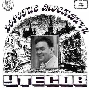 Дорогие москвичи: Репертуар 1947—1949