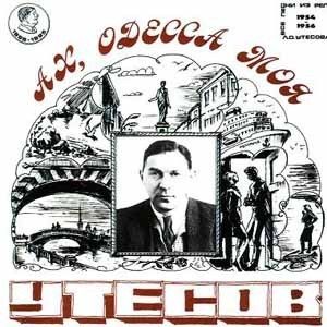 Ах, Одесса моя: Репертуар 1954—1956