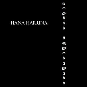 ცოდნის მფლობელები / Hana Haruna