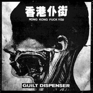 Hong Kong Fuck You / Guilt Dispenser (EP)