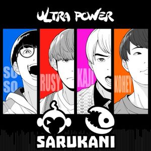 ULTRA POWER (EP)