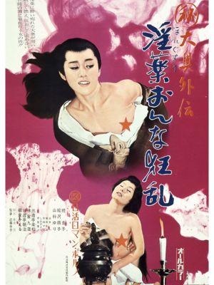 Secret of Concubine Palace Addendum: Aphrodisiac Women Orgy