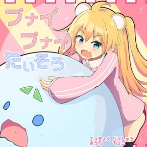 Punai Punai Taiso (Single)
