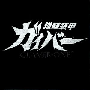 Guyver-One (EP)