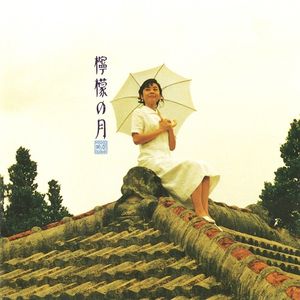 檸檬の月