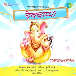 Devbappa (OST)