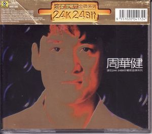 最真的夢