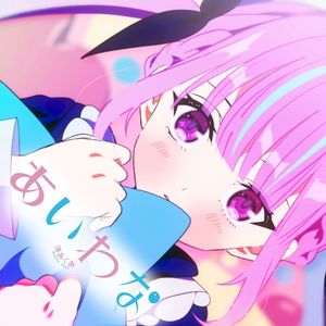 あいわな (Single)