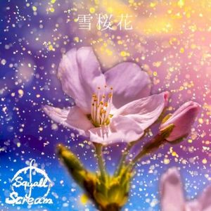 雪桜花 (Single)