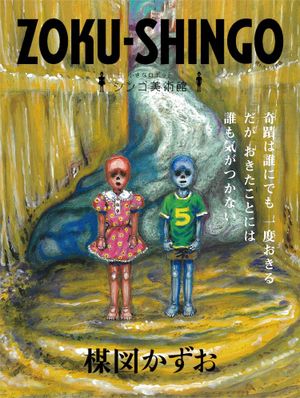 Zoku-Shingo