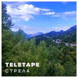 Стрела (Single)