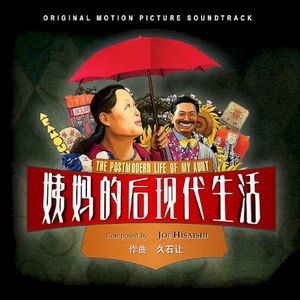 The Postmodern Life of My Aunt (Original Motion Picture Soundtrack) (OST)