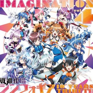 IMAGINATION vol.4 ~戦姫絶唱シンフォギア 10 YEARS TRIBUTE~