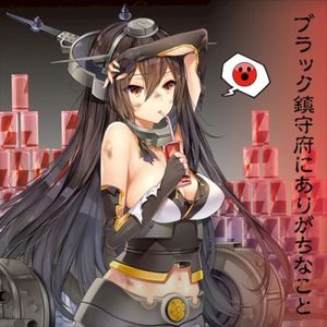 めざせ艦娘マスター