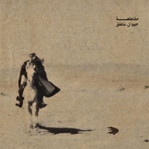 Hafl Tanakuri - حفل تنكري