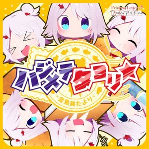 Princess Letter(s)! フロムアイドル ハジメテタヨリ☆ (Single)