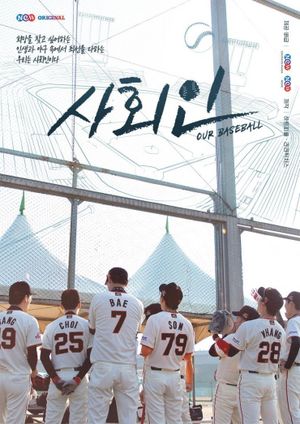 Our Baseball