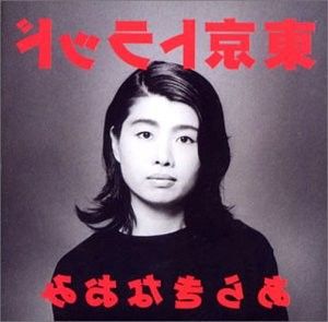 東京トラッド (EP)