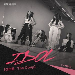 IDOL: The Coup (Original Television Soundtrack, Pt. 2) (OST)