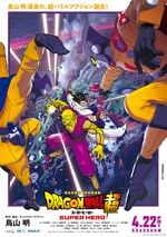 Affiche Dragon Ball Super: Super Hero