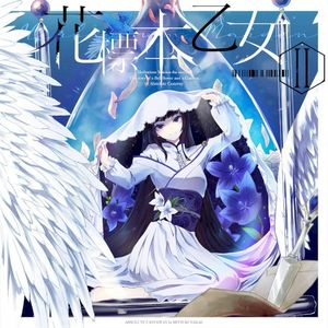 花標本乙女Ⅱ -Herbarium Maiden- (Single)