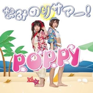 なみのりサマー！ (Single)