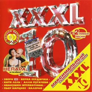 XXXL 10 - Максимальный Размер Удовольствия