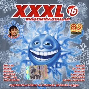 Jetzt anhören | XXXL танцевальный, Ч. 31 - Various Artists | Vodafone Music