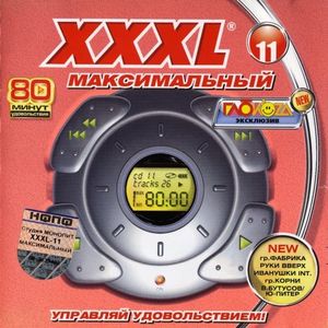 XXXL 11 - Максимальный