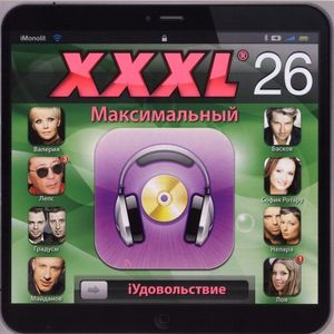 XXXL 26 - Максимальный