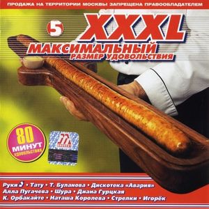 XXXL 5 - Максимальный размер удовольствия