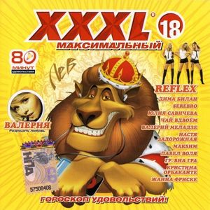 XXXL 18 - Максимальный