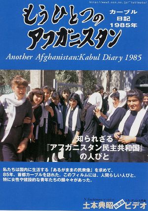 Another Afghanistan: Kabul Diary 1985