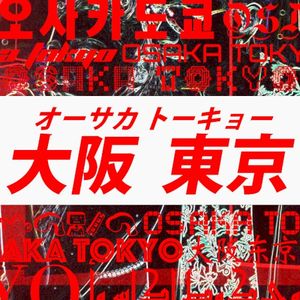 オーサカトーキョー (Single)