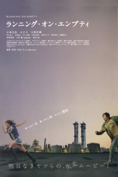 Run on empty. Running of empty. Running on empty Dream 2009.