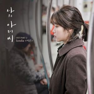 나의 아저씨 (Original Television Soundtrack), Pt. 2 (OST)